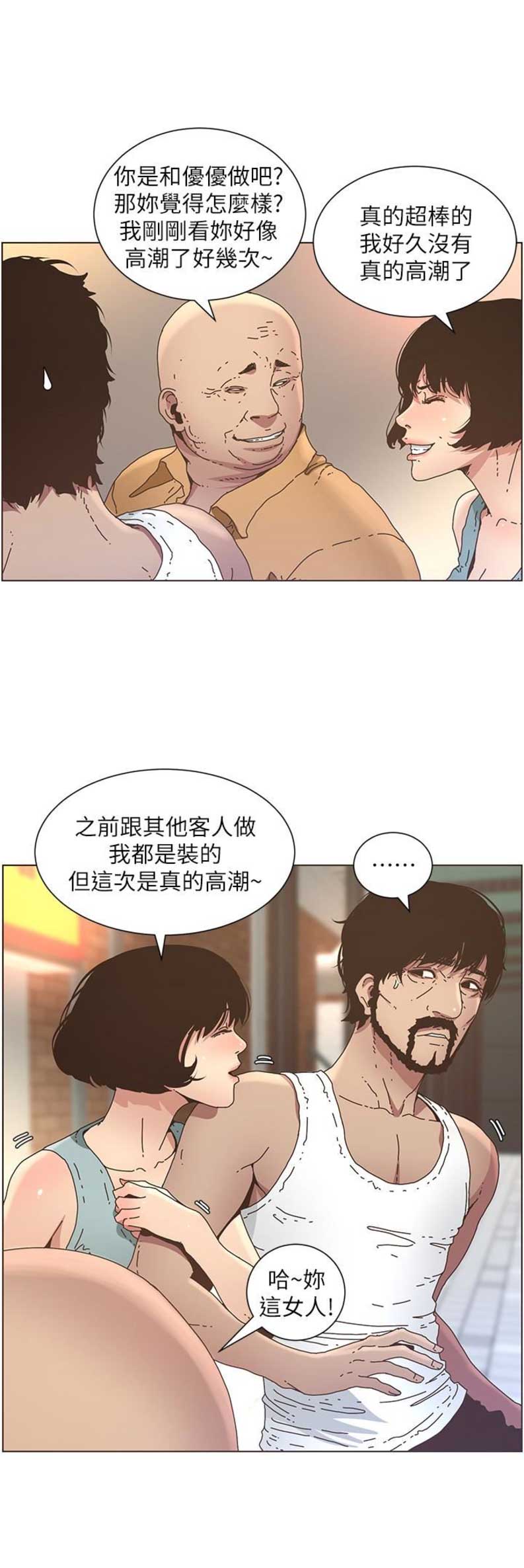 《继女妍希》第39话 第2页