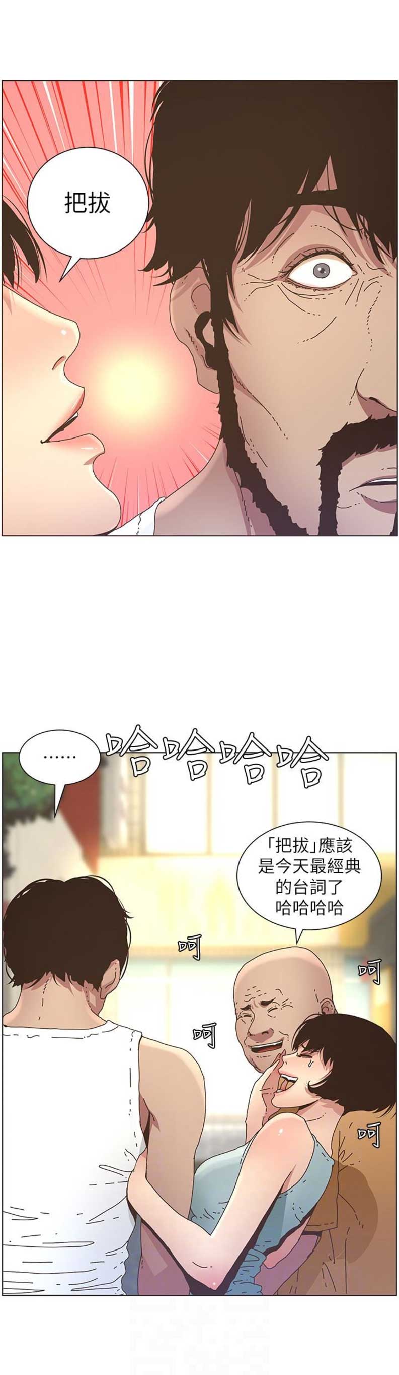 《继女妍希》第39话 第4页