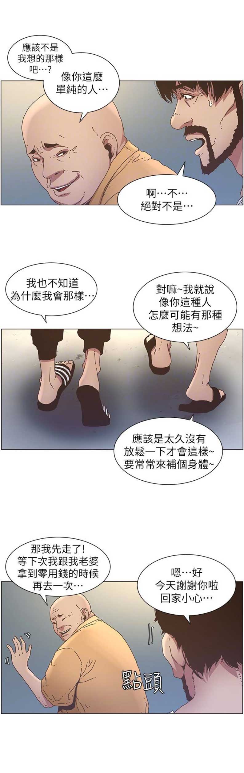 《继女妍希》第39话 第6页