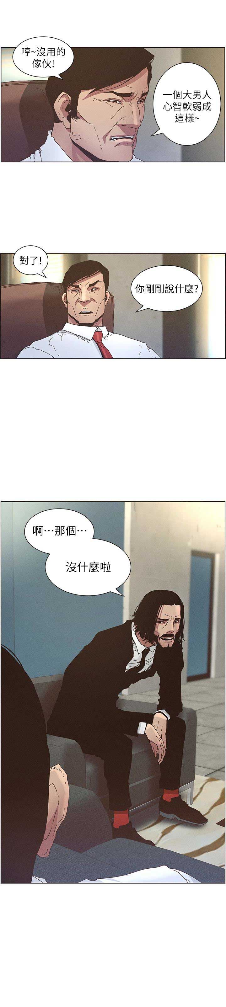 《继女妍希》第42话 第10页