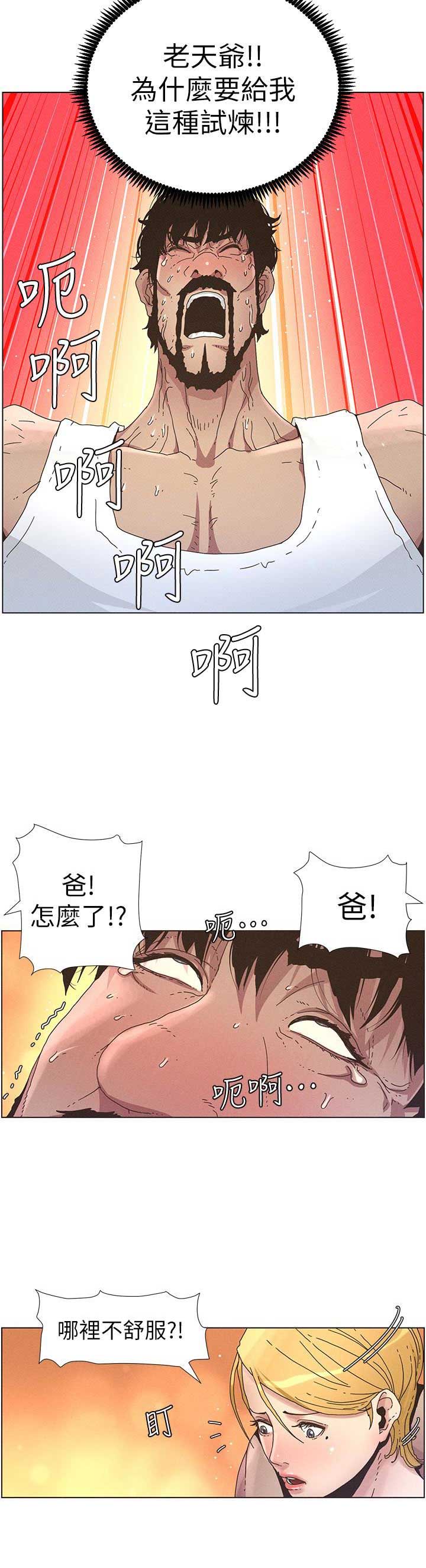 《继女妍希》第42话 第2页