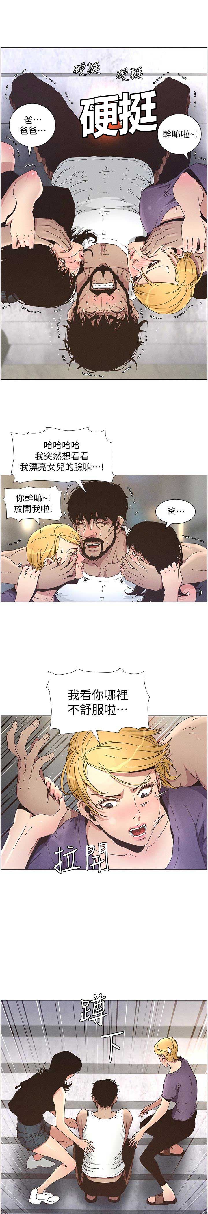 《继女妍希》第42话 第4页