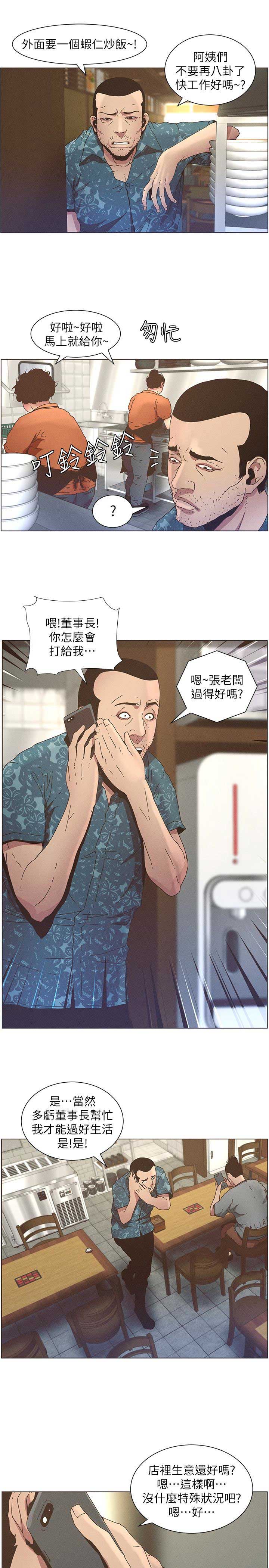 《继女妍希》第42话 第8页