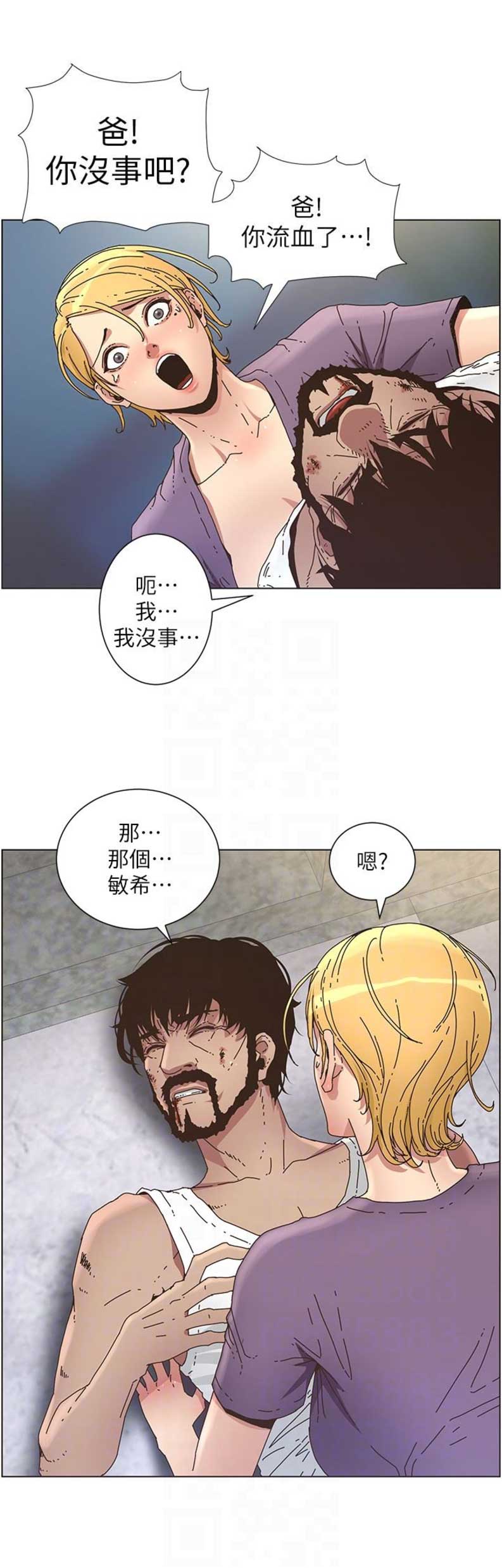 《继女妍希》第40话 第16页