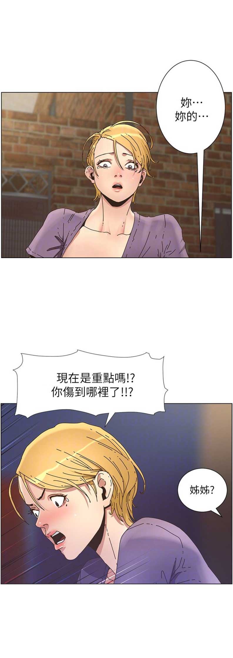 《继女妍希》第40话 第17页