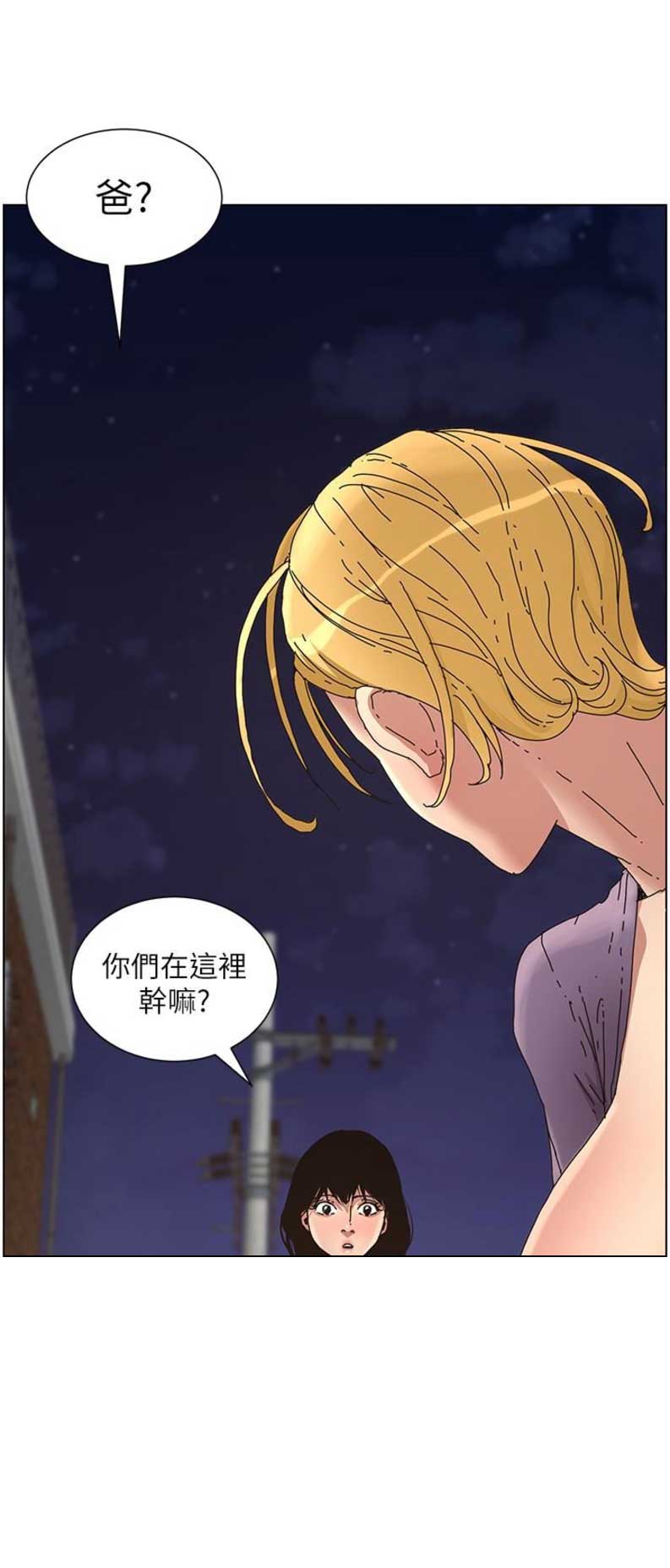 《继女妍希》第40话 第18页