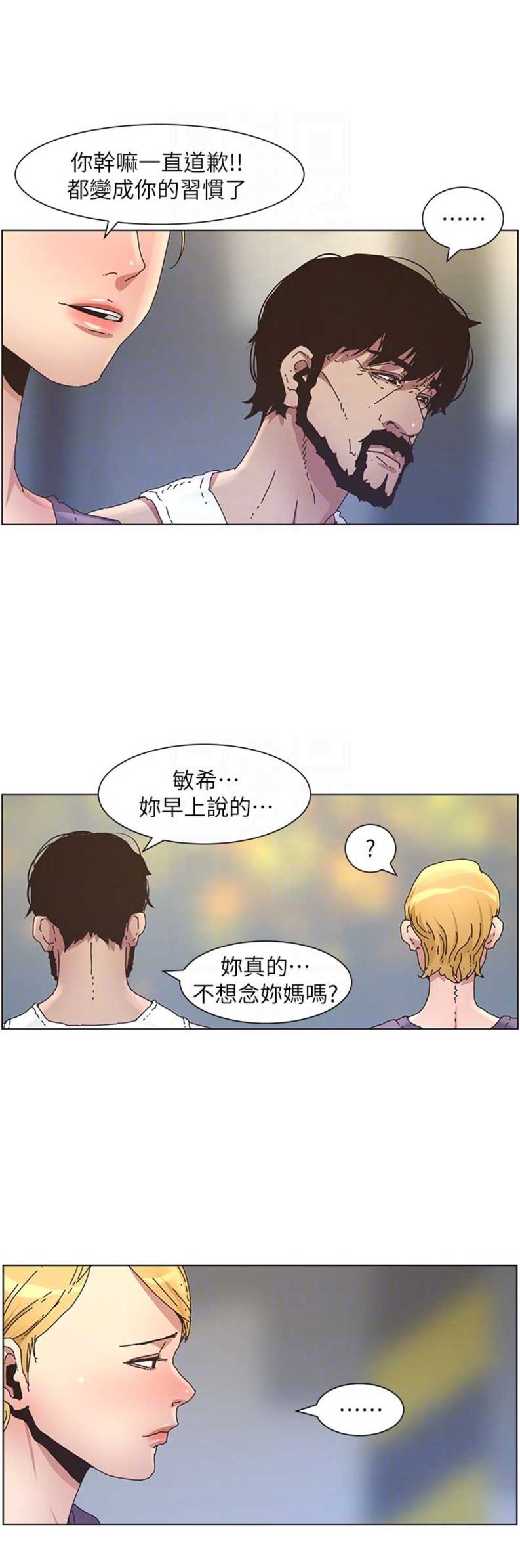 《继女妍希》第40话 第3页
