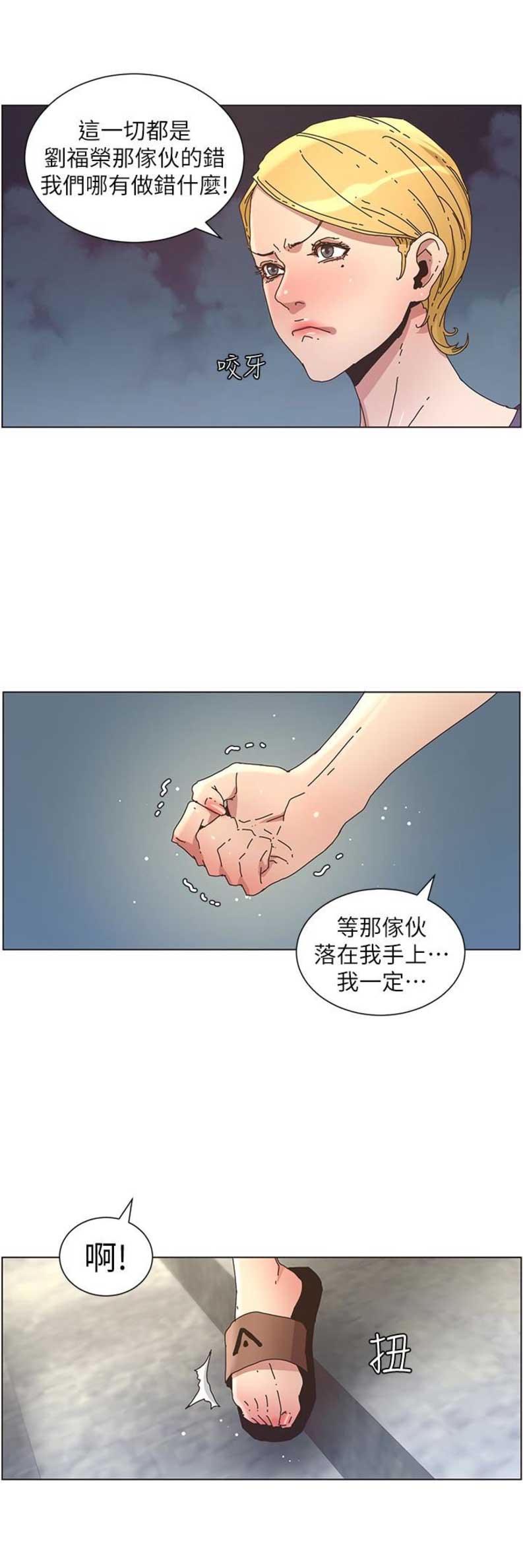《继女妍希》第40话 第5页