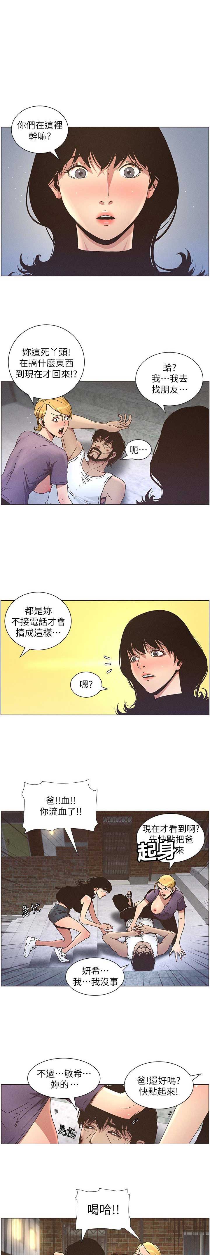 《继女妍希》第41话 第1页