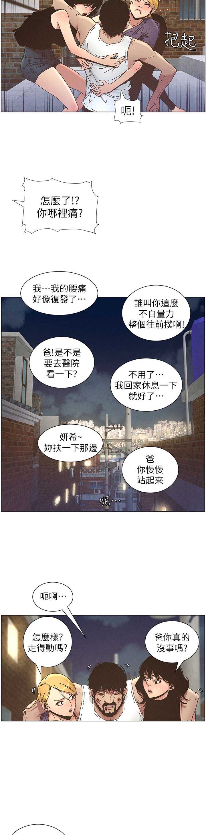 《继女妍希》第41话 第2页