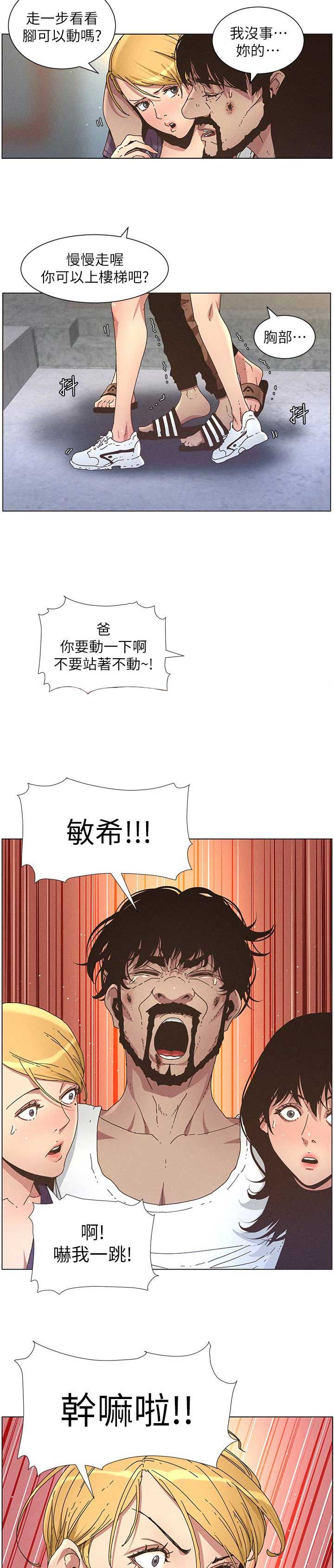 《继女妍希》第41话 第3页