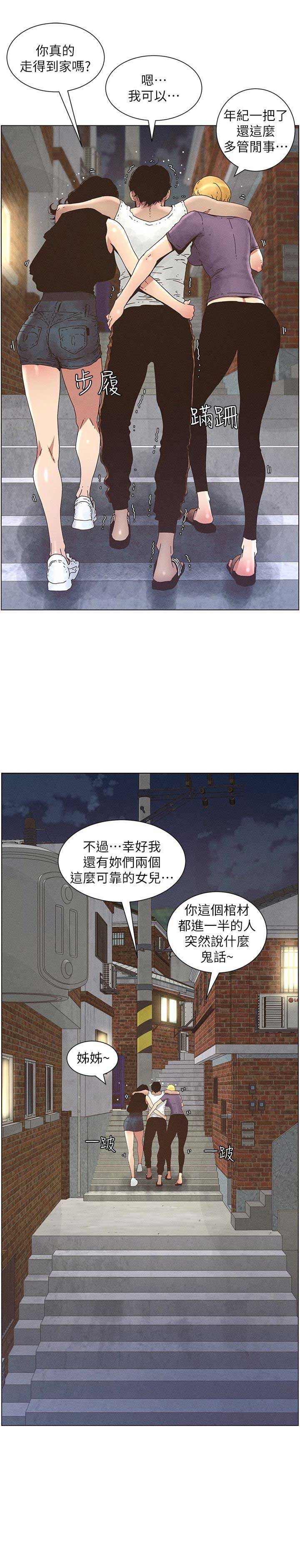 《继女妍希》第41话 第5页