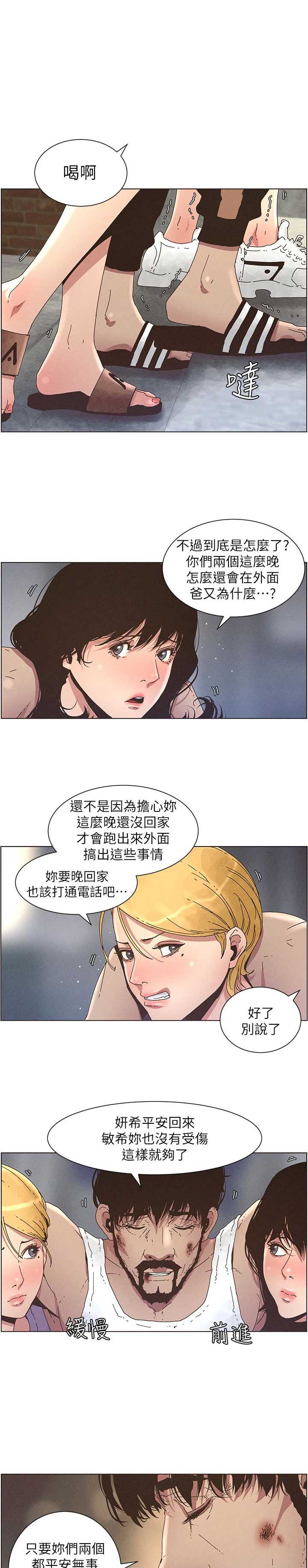 《继女妍希》第41话 第6页