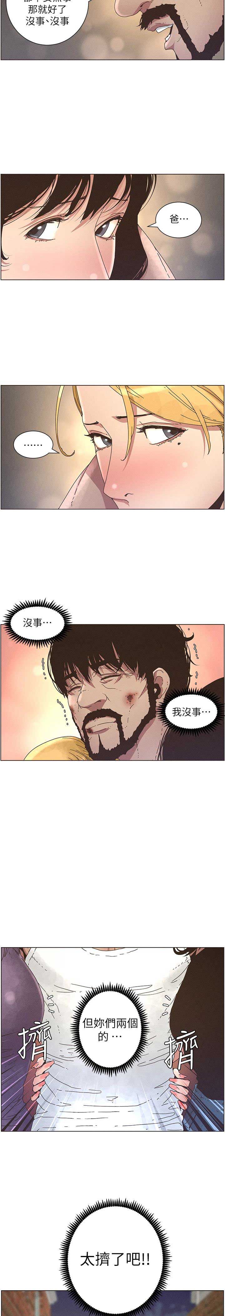 《继女妍希》第41话 第7页