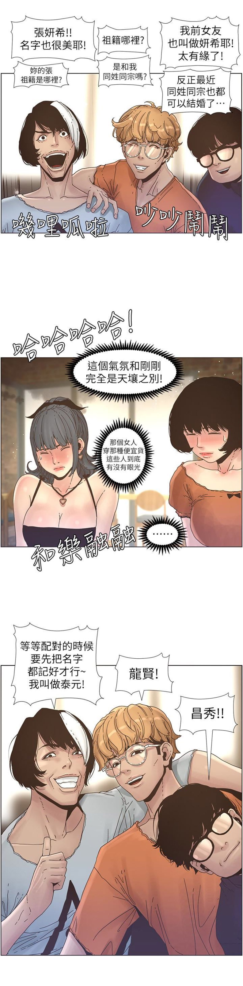 《继女妍希》第44话 第10页