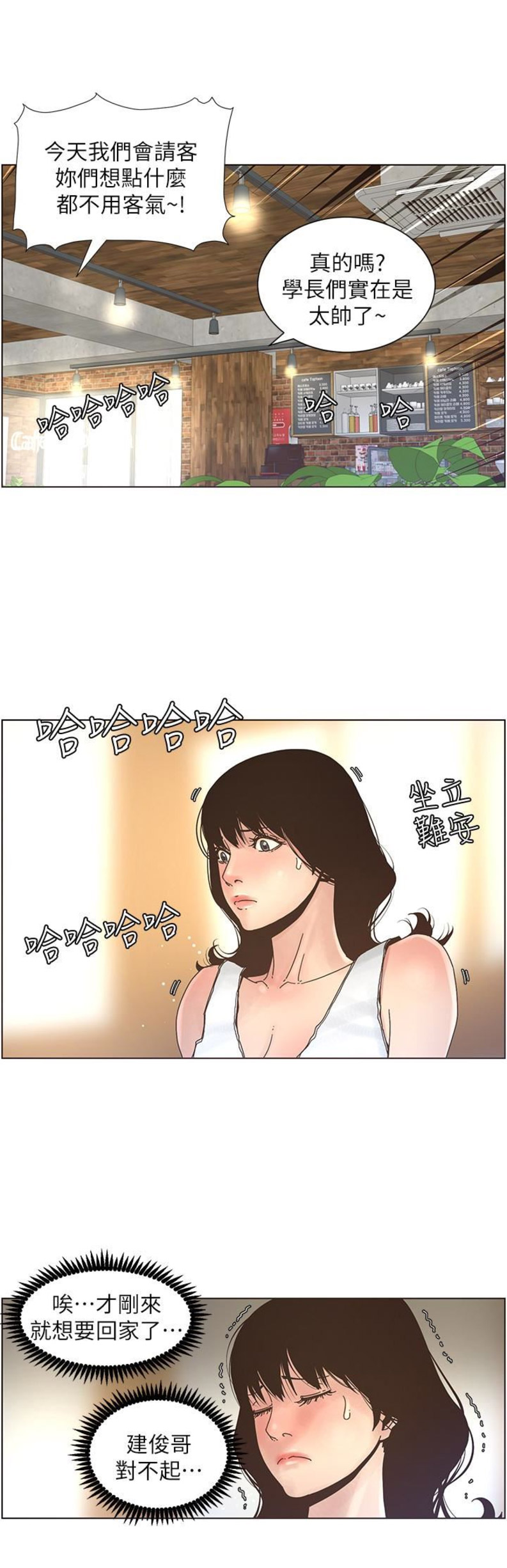 《继女妍希》第44话 第11页