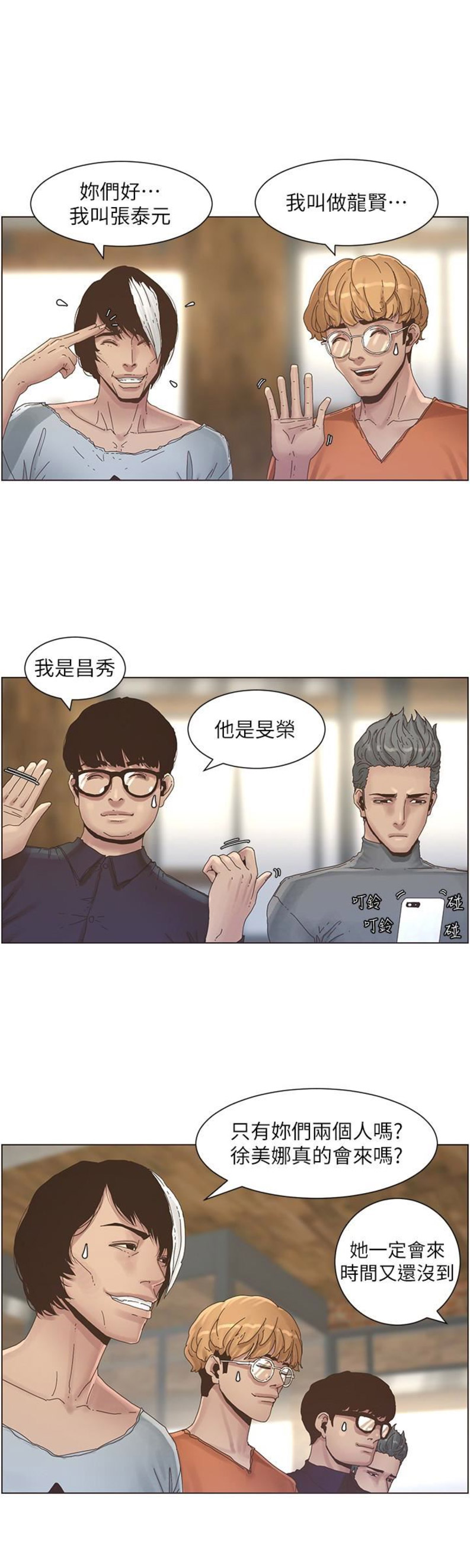 《继女妍希》第44话 第1页