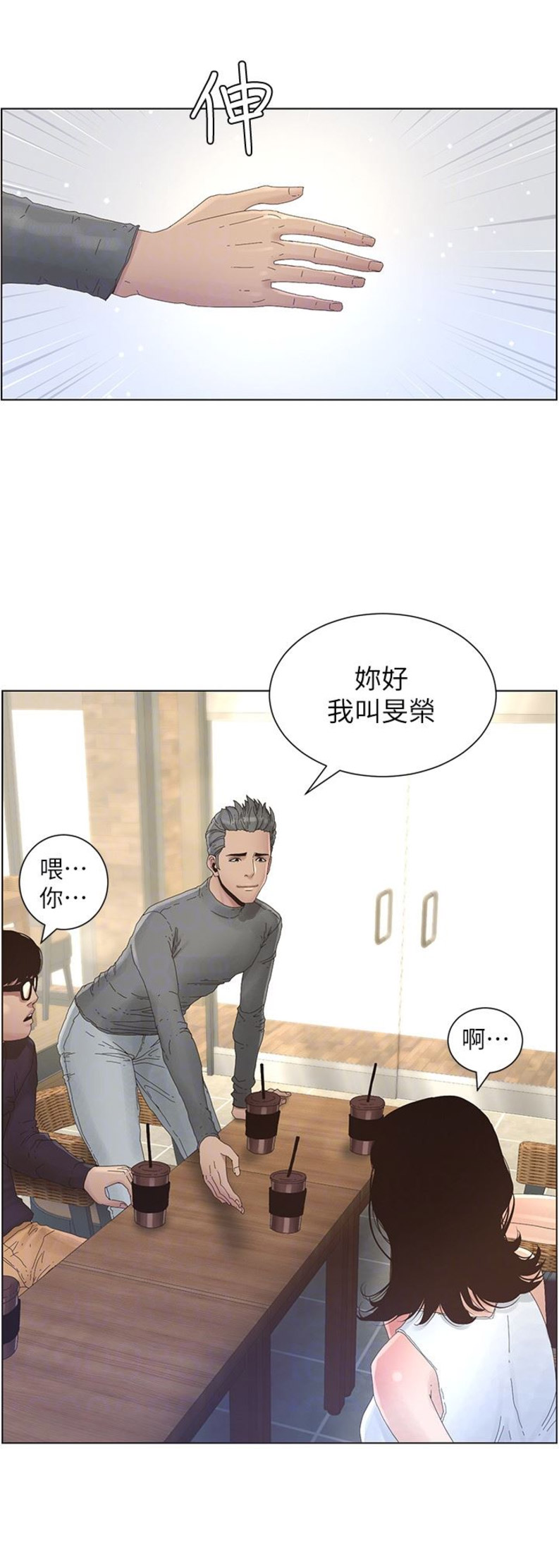 《继女妍希》第44话 第6页