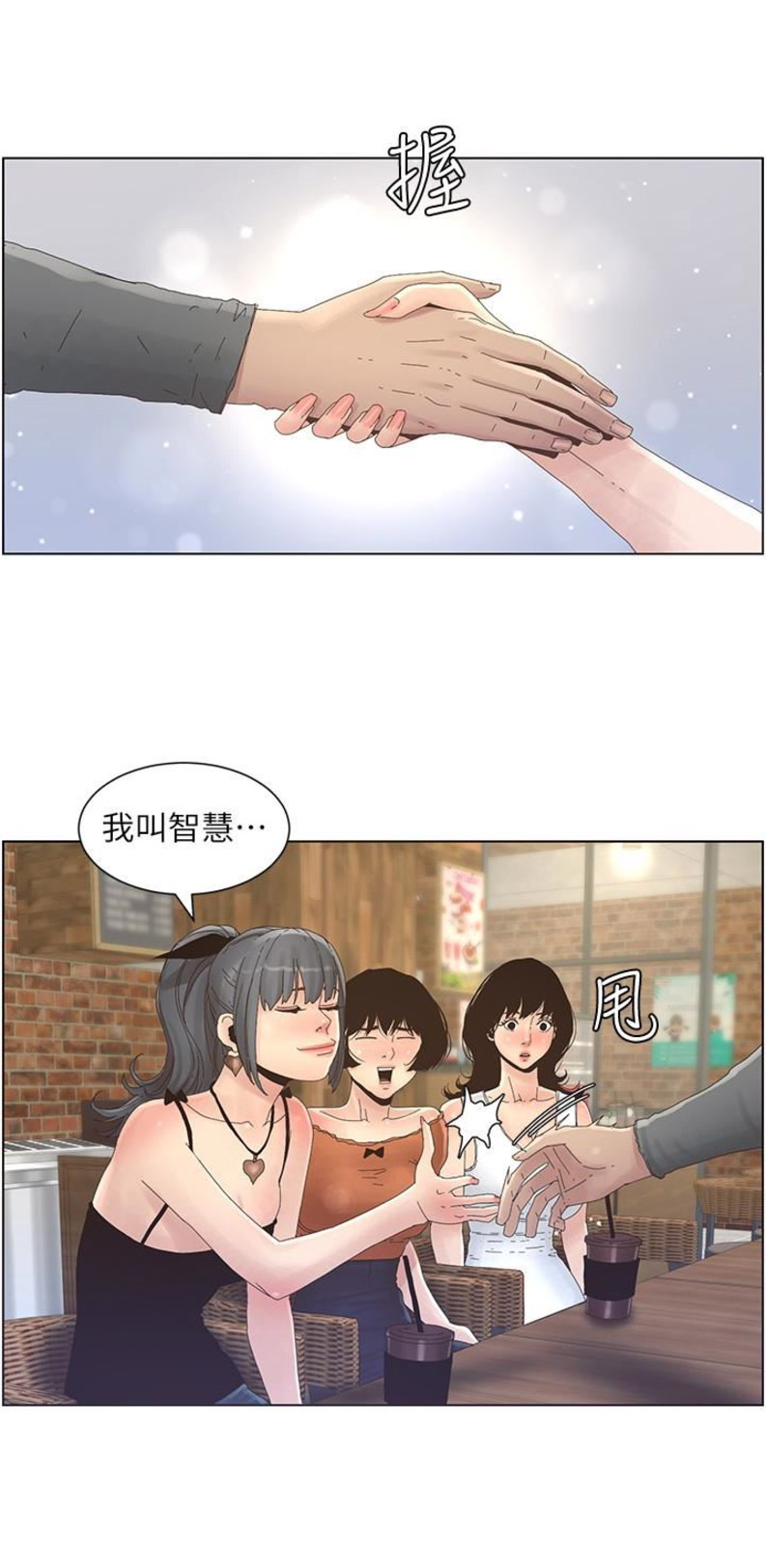 《继女妍希》第44话 第7页