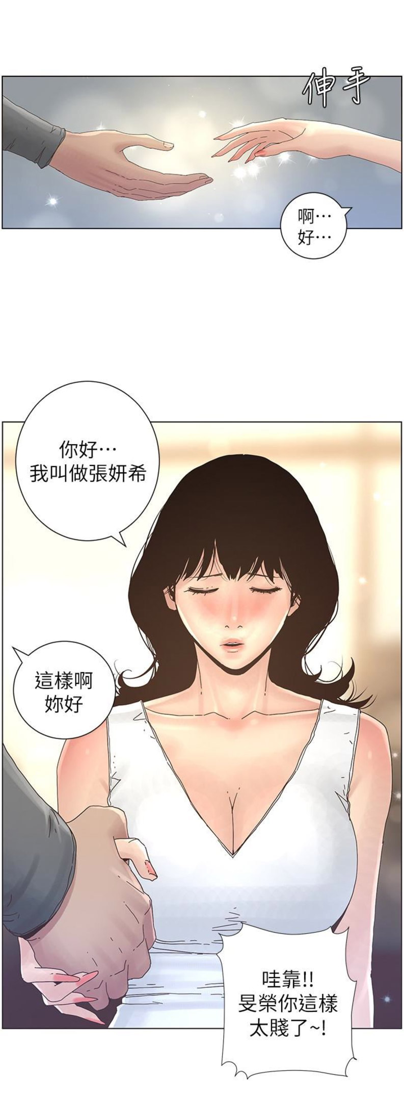 《继女妍希》第44话 第9页
