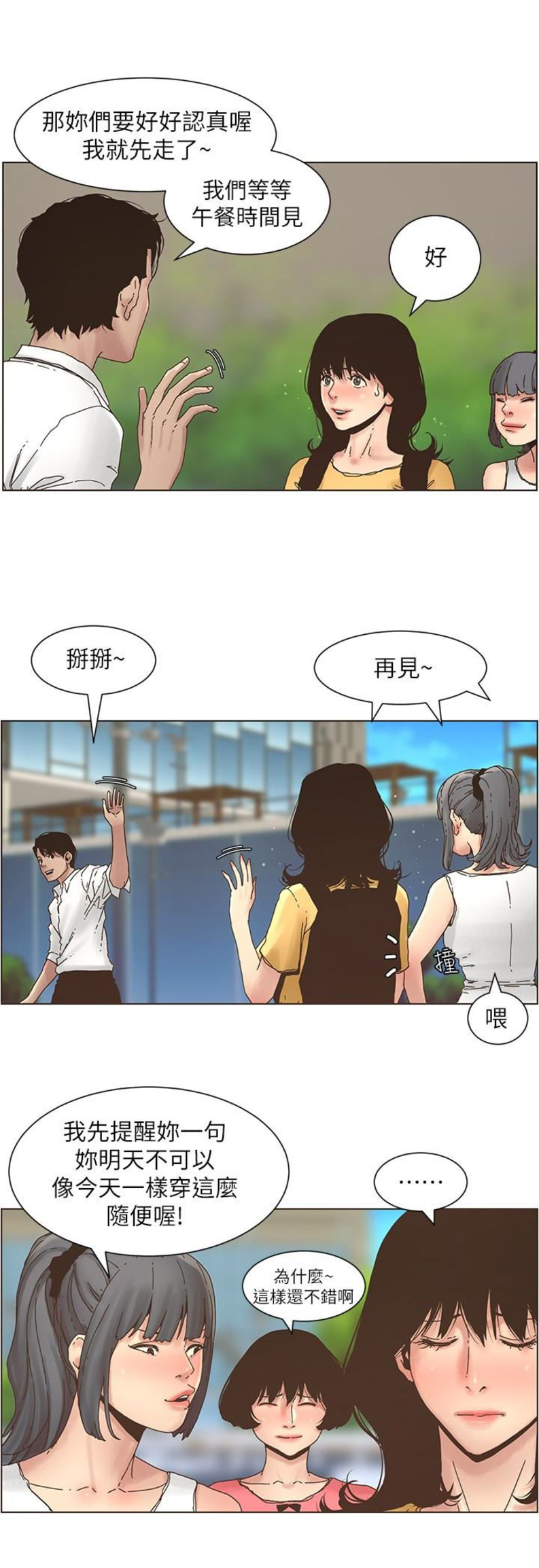 《继女妍希》第43话 第10页