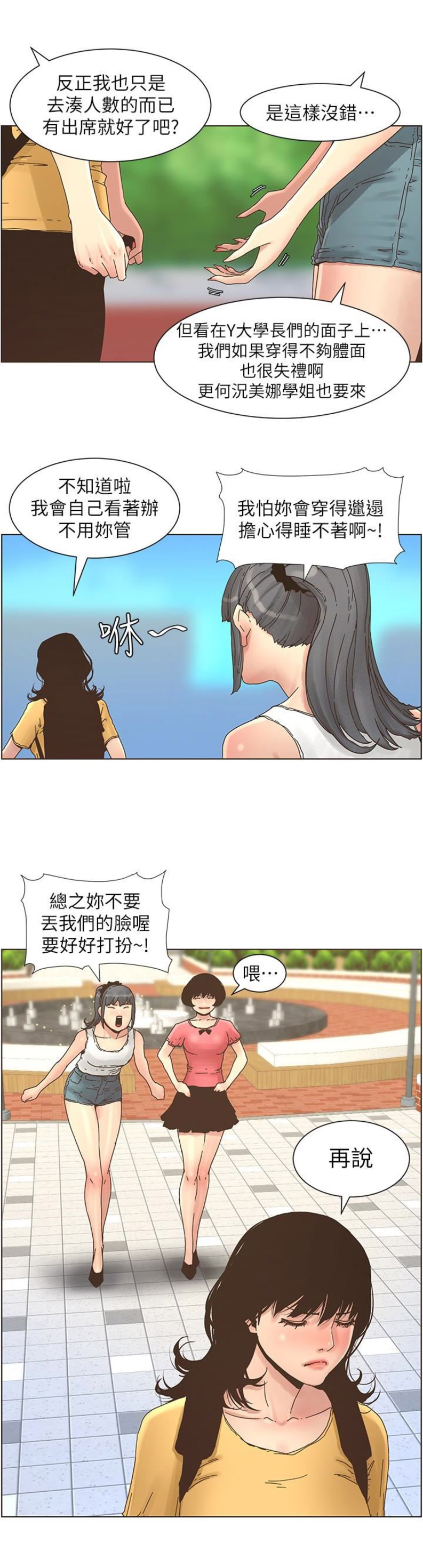 《继女妍希》第43话 第11页