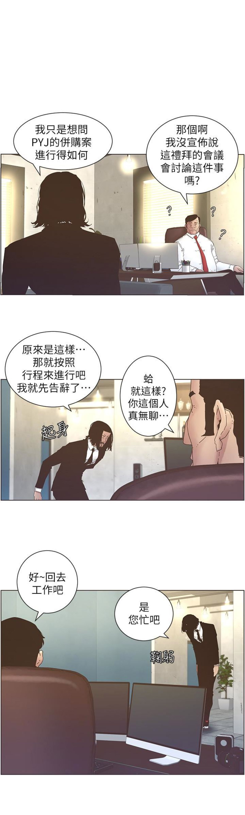 《继女妍希》第43话 第1页