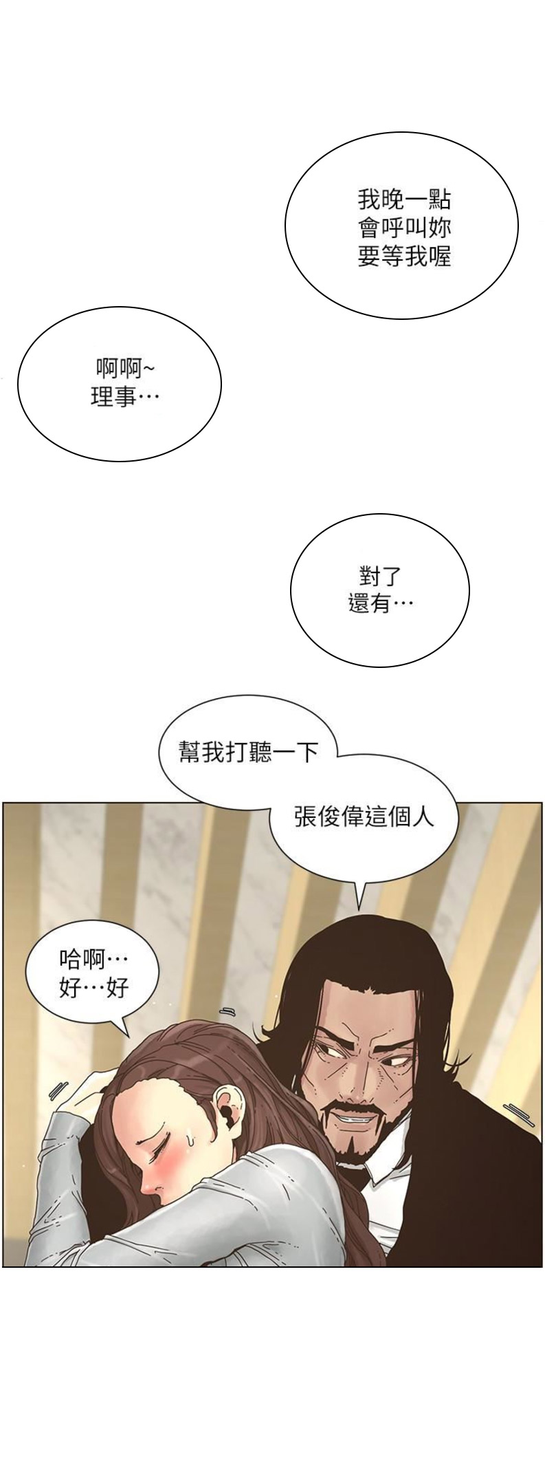《继女妍希》第43话 第4页