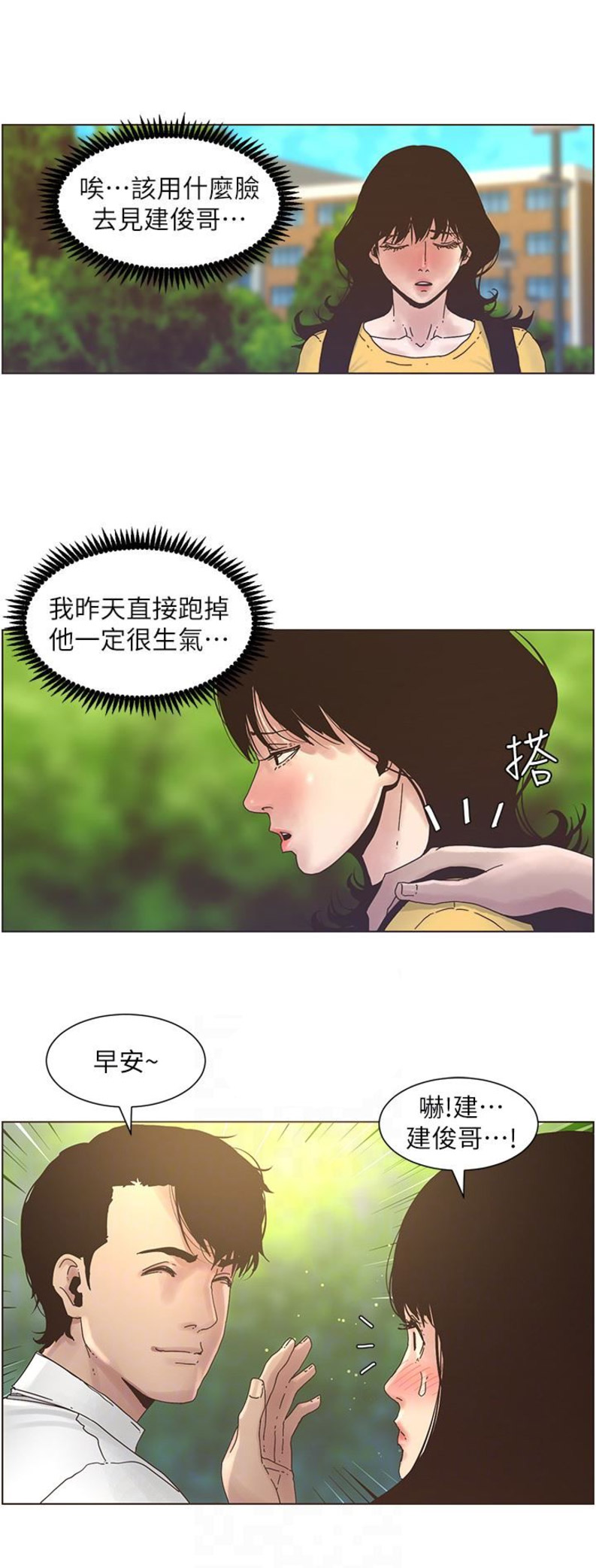 《继女妍希》第43话 第6页