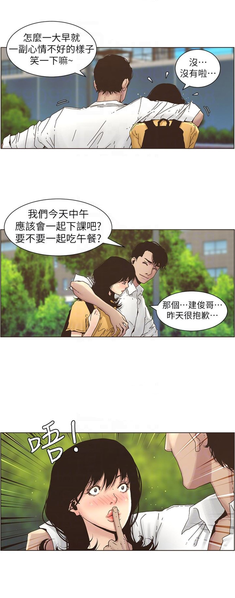 《继女妍希》第43话 第7页