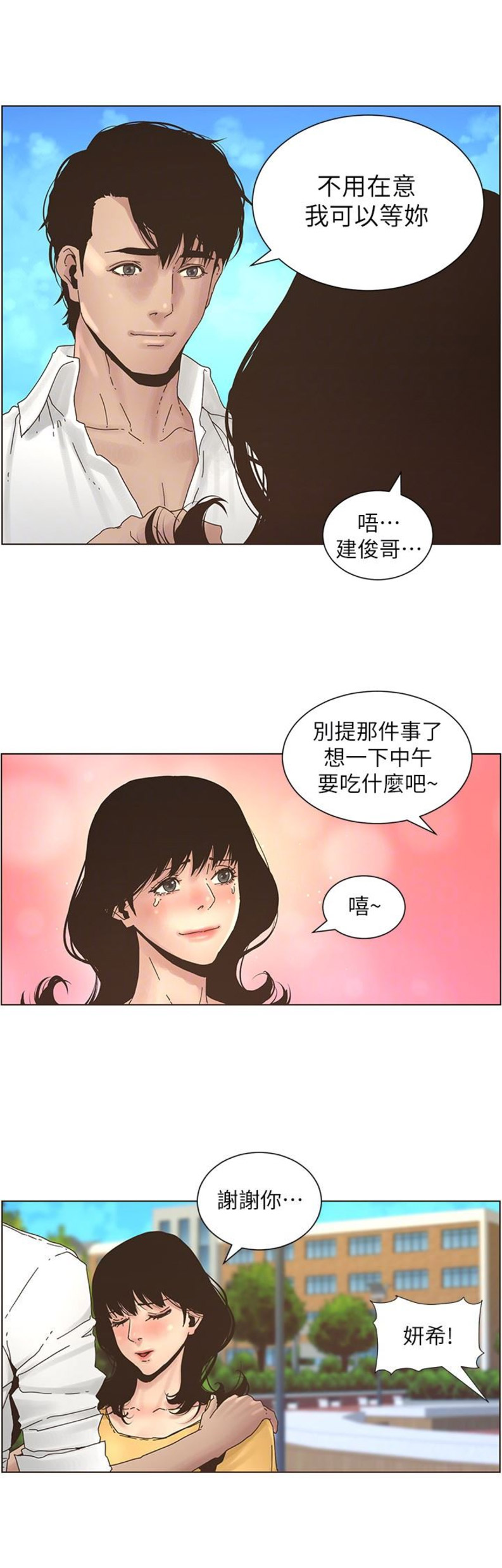 《继女妍希》第43话 第8页