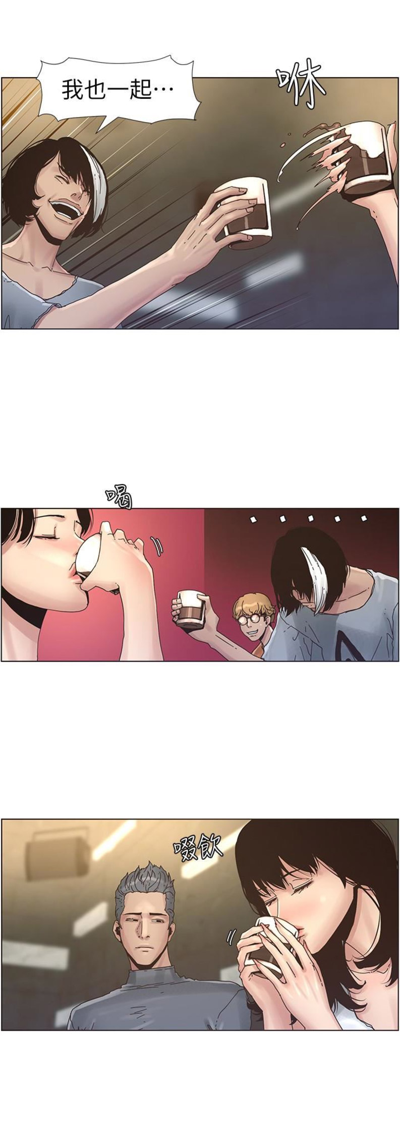 《继女妍希》第45话 第10页