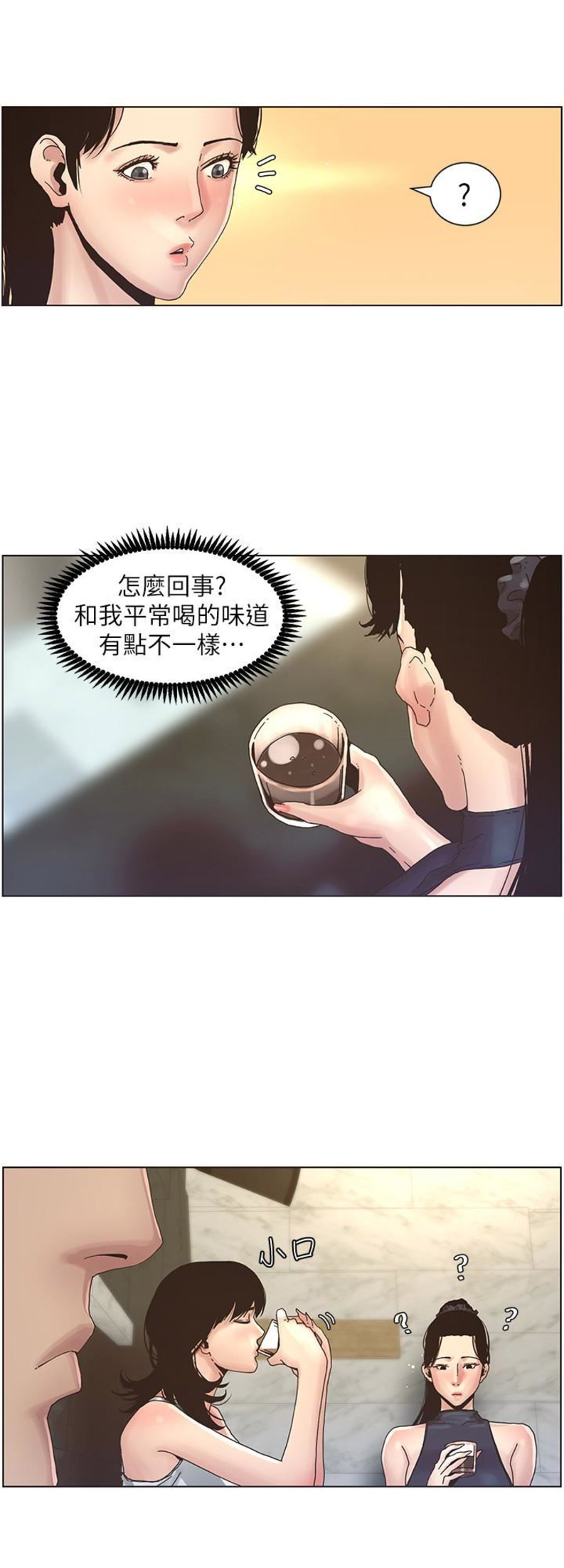 《继女妍希》第45话 第11页