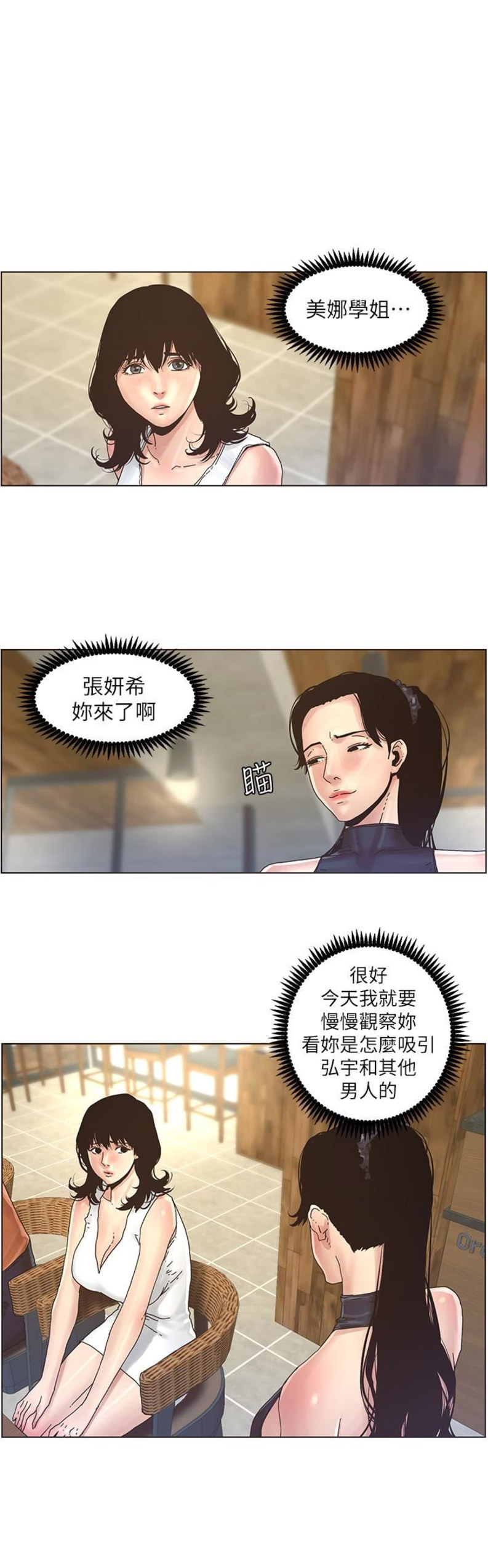 《继女妍希》第45话 第1页