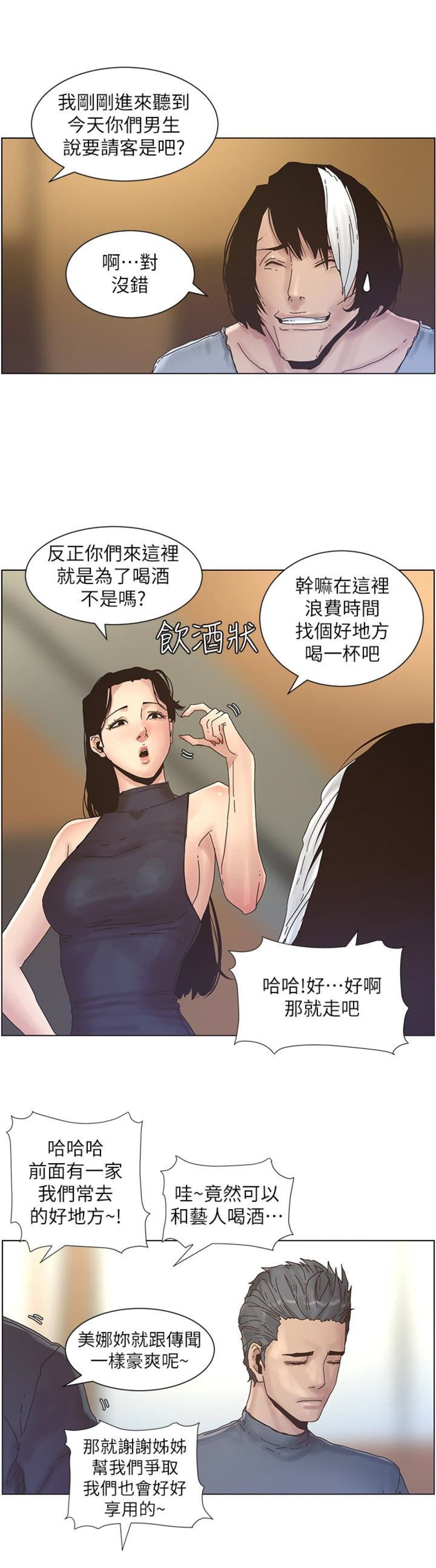 《继女妍希》第45话 第3页