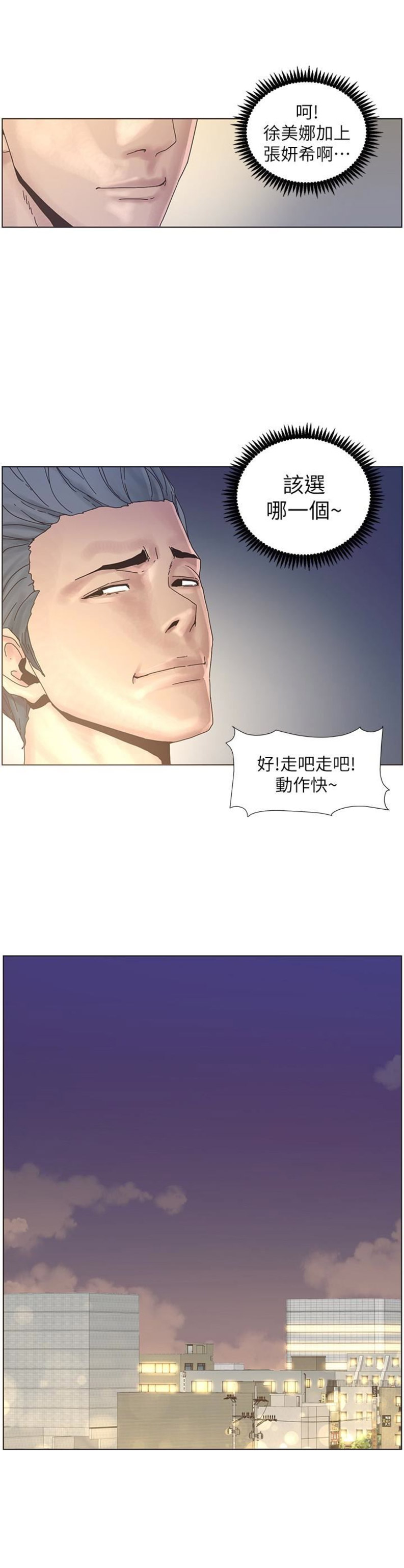 《继女妍希》第45话 第4页
