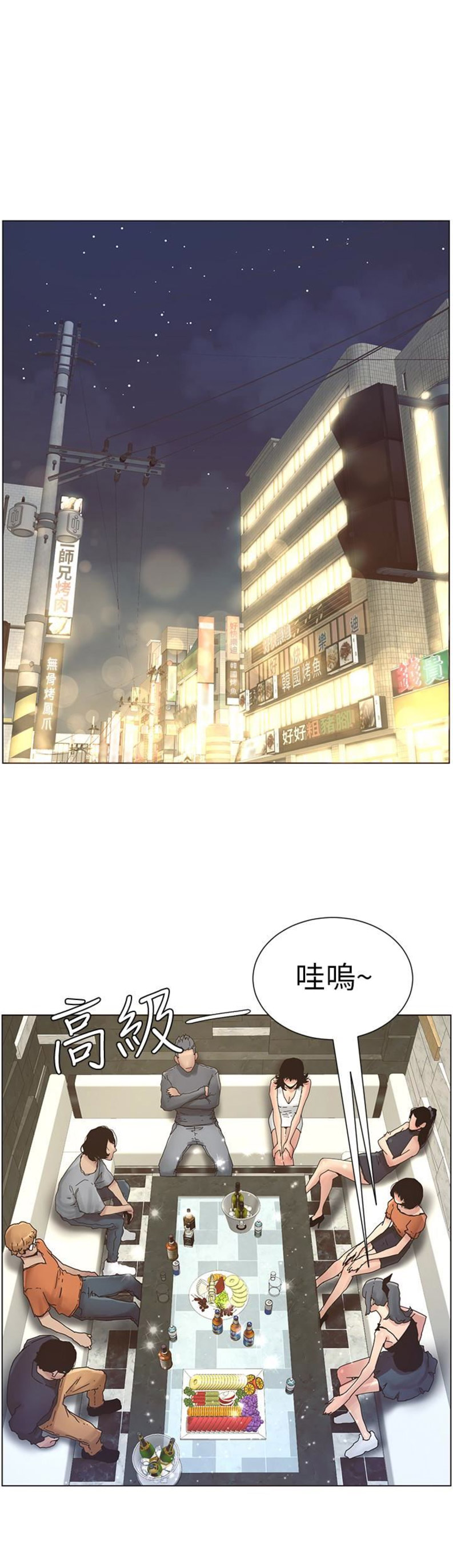 《继女妍希》第45话 第5页