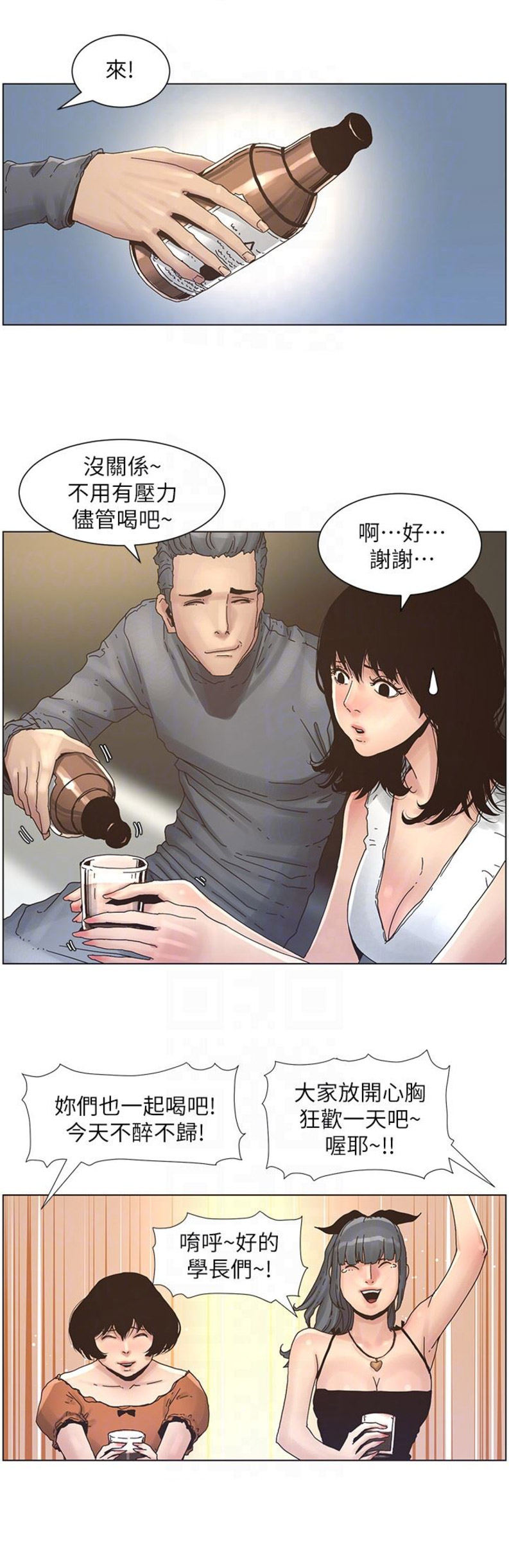 《继女妍希》第45话 第7页