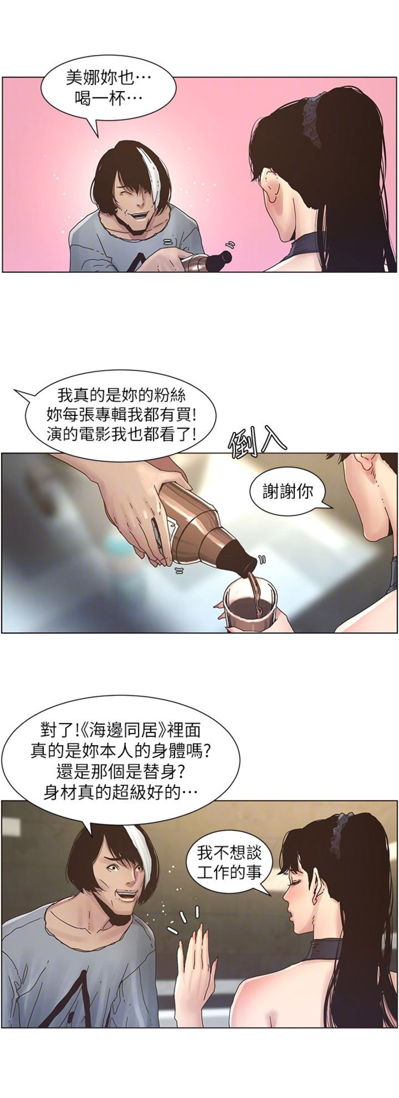 《继女妍希》第45话 第8页