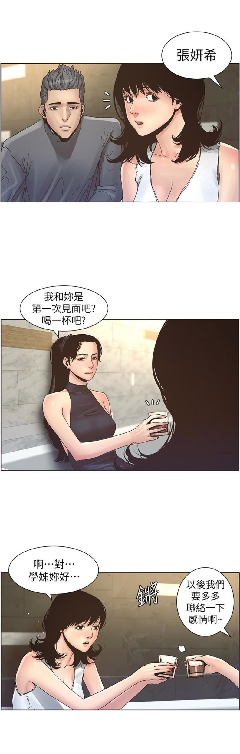 《继女妍希》第45话 第9页