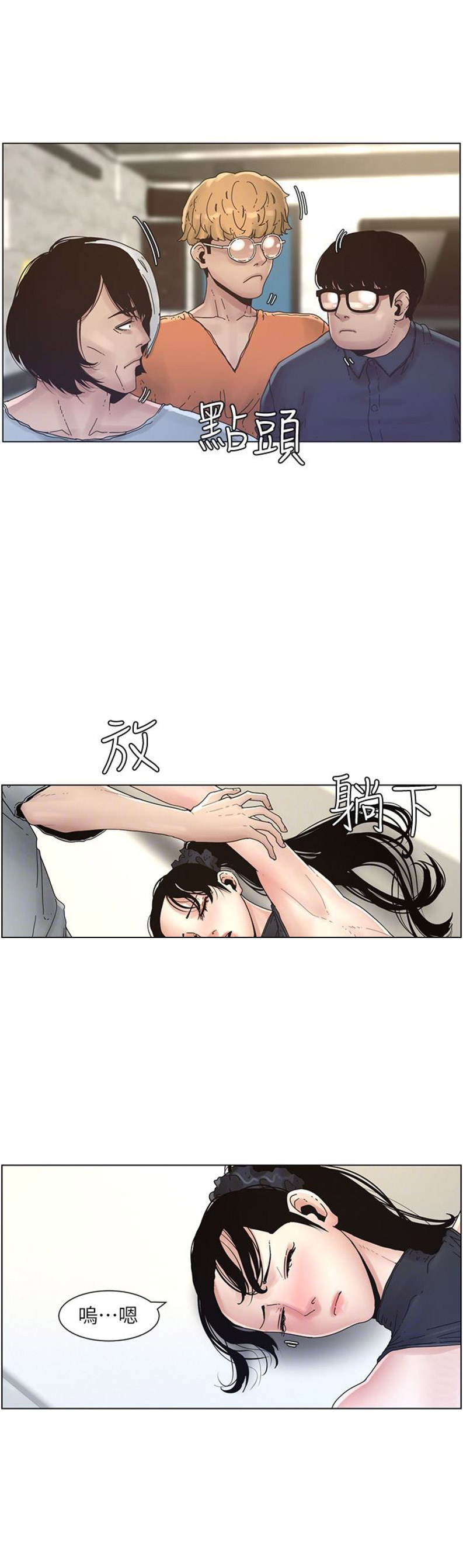 《继女妍希》第48话 第10页