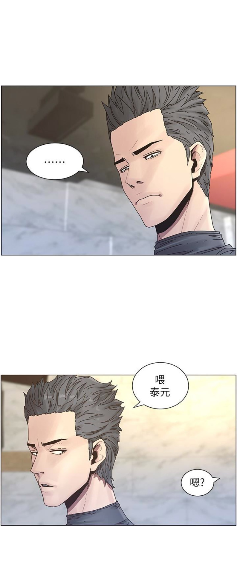 《继女妍希》第48话 第14页