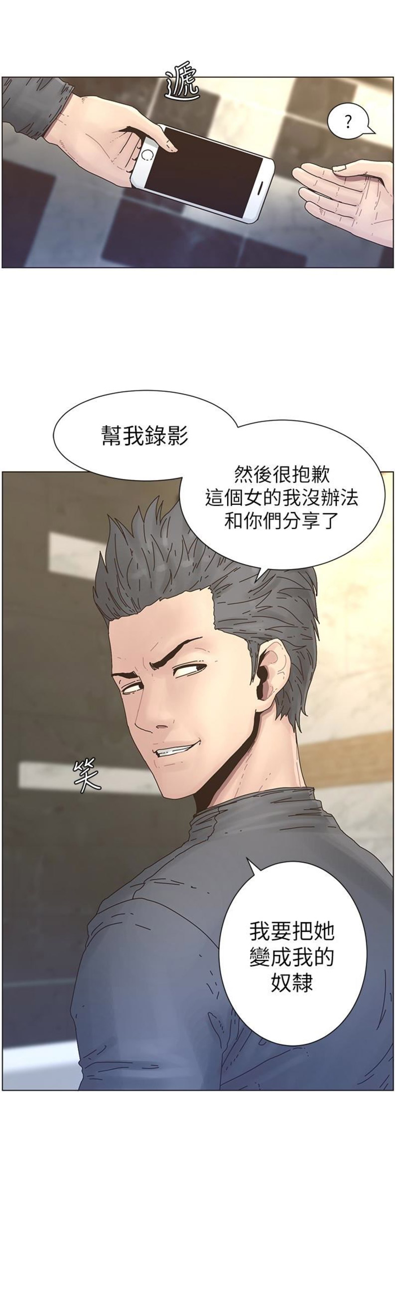 《继女妍希》第48话 第15页