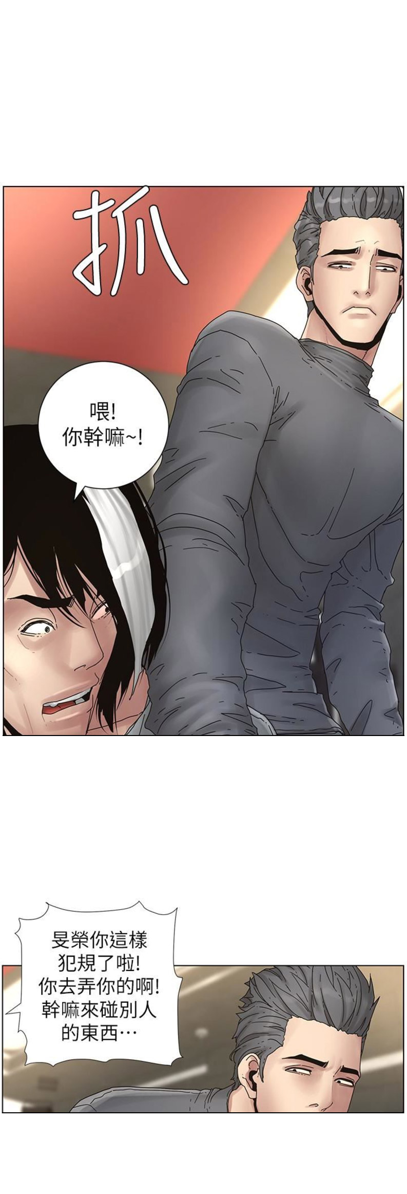 《继女妍希》第48话 第1页