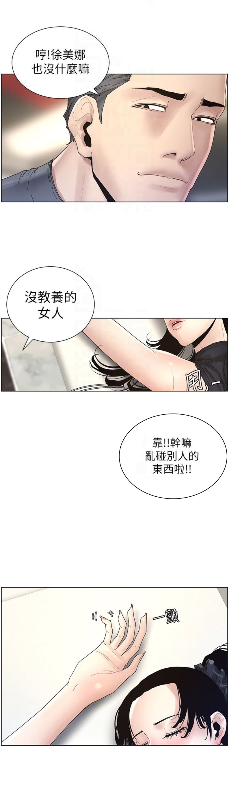 《继女妍希》第48话 第2页