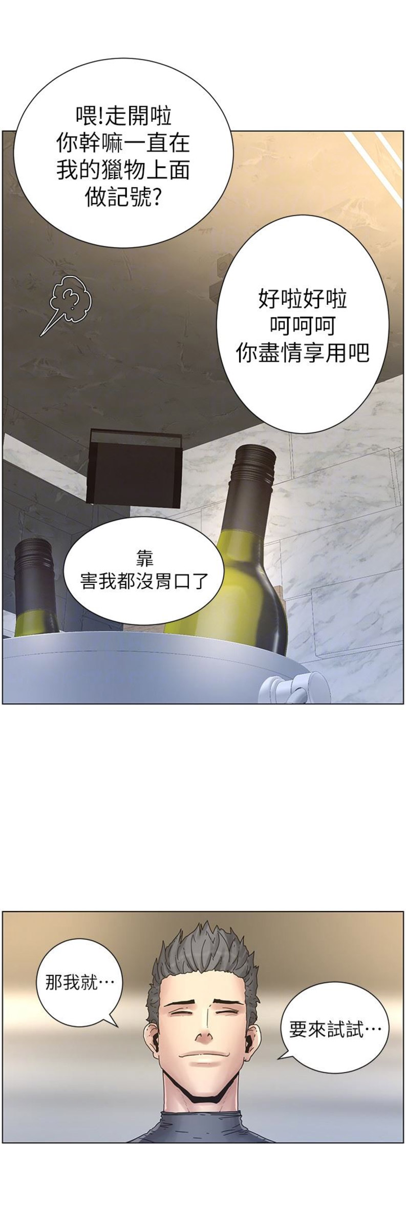 《继女妍希》第48话 第3页