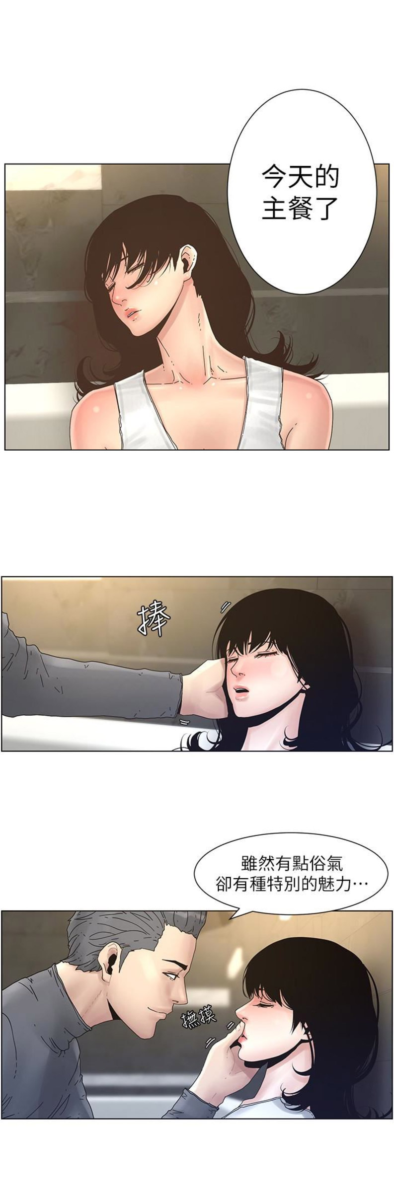 《继女妍希》第48话 第4页