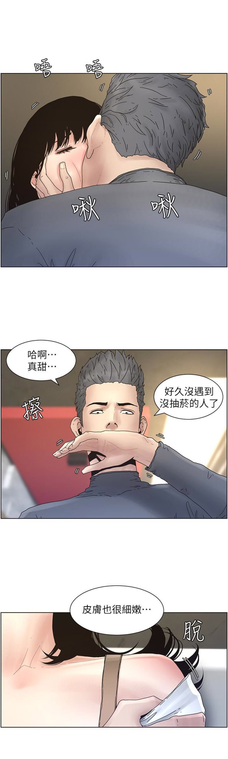 《继女妍希》第48话 第5页
