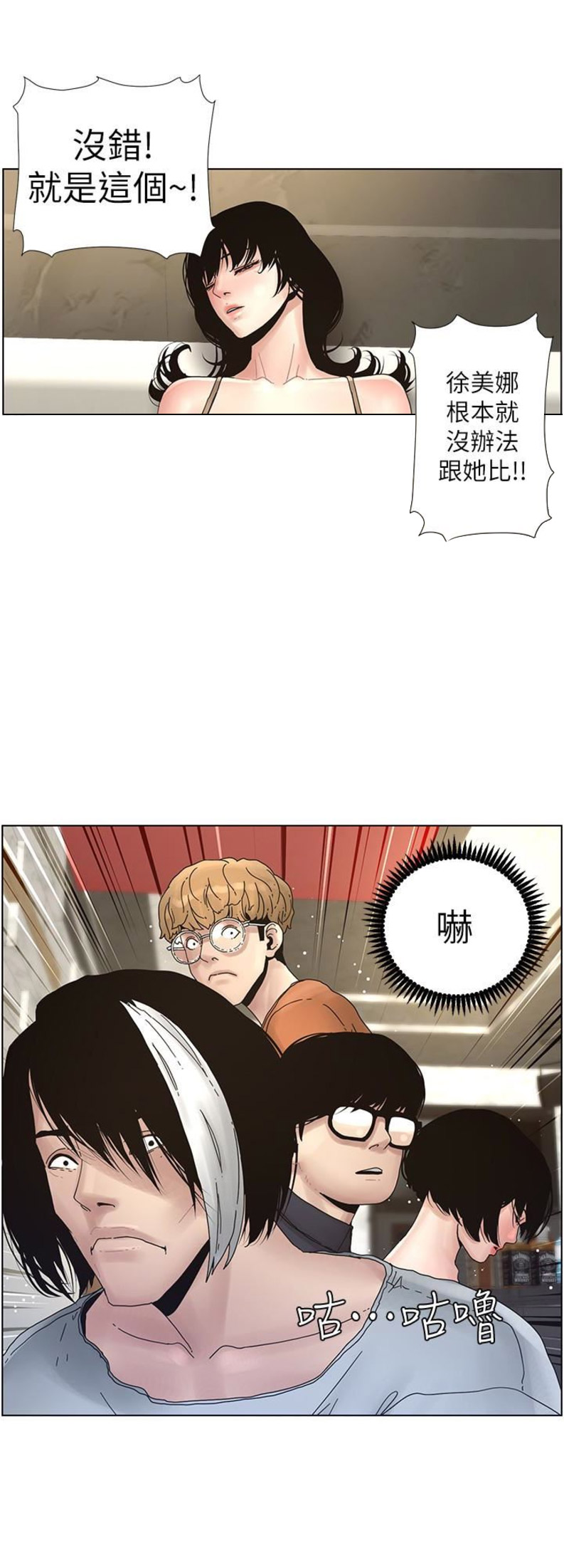 《继女妍希》第48话 第6页