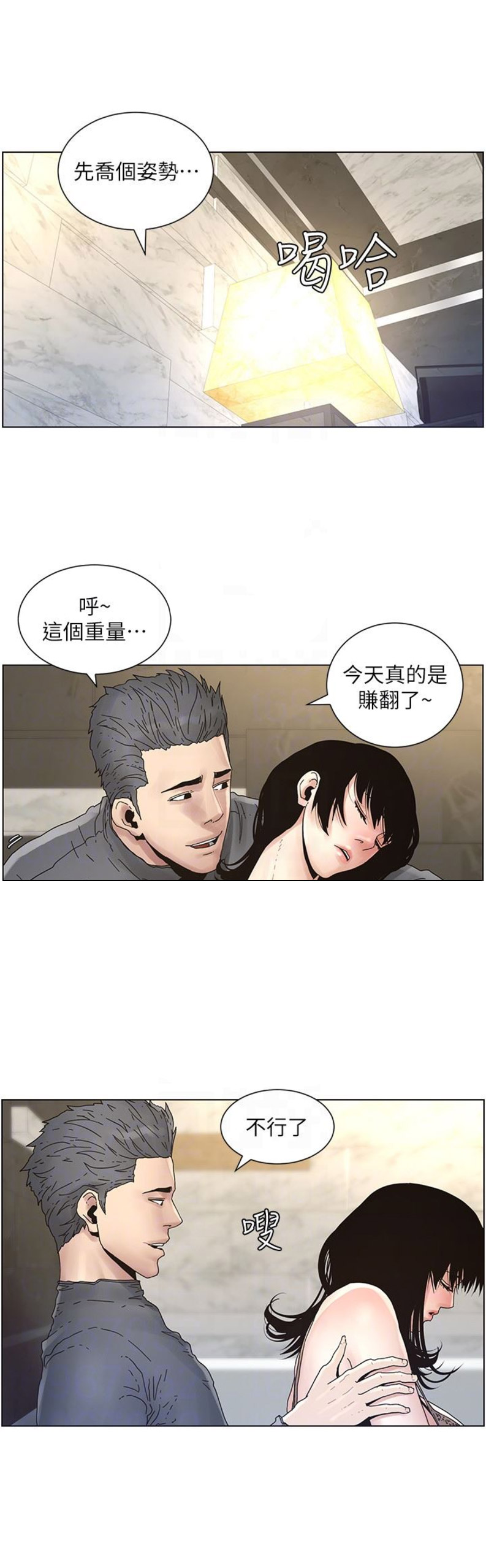 《继女妍希》第48话 第7页